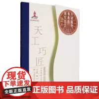 车相随鸣--勒勒车制作技艺/天工巧匠中华传统工艺集成