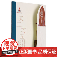 草原回响--马头琴制作技艺/天工巧匠中华传统工艺集成