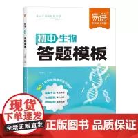 2024初中答题模板 [生物]
