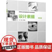 设计素描 第2版