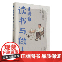 王国维读书与做人