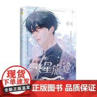 繁星旅途2 快看漫画 人气少年纯爱漫画 沉溺于你的光芒 校园青春双男主 天之骄子×泥潭白玉