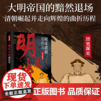 历史深处-明末清初那些年