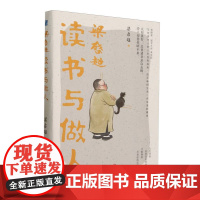 梁启超读书与做人