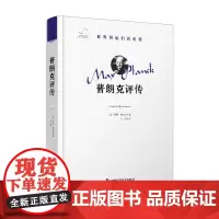 普朗克评传