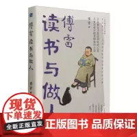 傅雷读书与做人