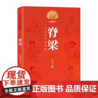 脊梁:中共百年英雄谱