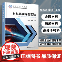 材料化学综合实验(程崟家)