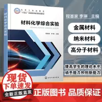 材料化学综合实验(程崟家)