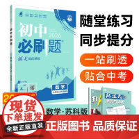 2025秋初中必刷题 数学九年级上册 SK