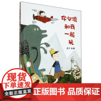 你必须和我一起玩