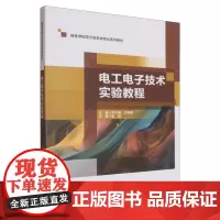 电工电子技术实验教程