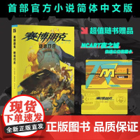 [赠夜之城快速公交收藏卡]赛博朋克 2077:绝非巧合 首部小说简体中文版 边缘行者编剧获得者拉法乌·科希克长篇科幻小说