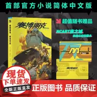 [赠夜之城快速公交收藏卡]赛博朋克 2077:绝非巧合 首部小说简体中文版 边缘行者编剧获得者拉法乌·科希克长篇科幻小说