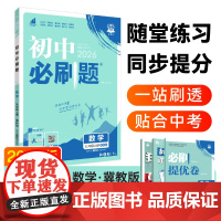 2025秋初中必刷题 数学九年级上册 JJ