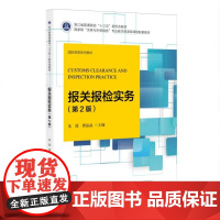 报关报检实务