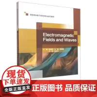 高等学校电子信息类专业系列教材-电磁场与电磁波(英文)