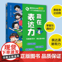 小学生综合能力提升课——赢在表达力解决孩子不敢说话/逻辑混乱 少儿口才演讲辩论课 沟通技巧+自信培养 6-12岁课外辅导