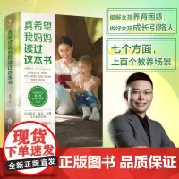 真希望我妈妈读过这本书