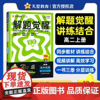 2025-2026年解题觉醒 选择性必修1 地理 ZT (中图教新教材)