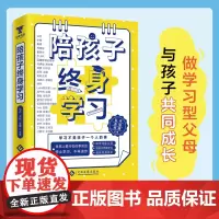 陪孩子终身学习