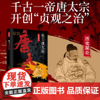 历史深处-魅力唐太宗