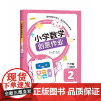 小学数学创意作业(二年级下册)