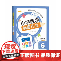 小学数学创意作业(六年级下册)