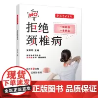 拒绝颈椎病·骨病养护系列
