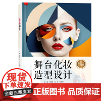 水利水电 舞台-化妆-造型-设计