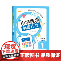 小学数学创意作业(一年级下册)