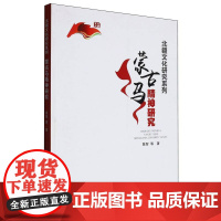 蒙古马精神研究