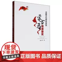 蒙古马精神研究