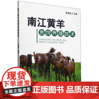 南江黄羊舍饲养殖技术
