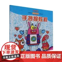 名师讲堂:儿童美术教学示范系列丛书——手抄报教程