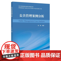 公共管理案例分析