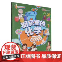 厨房里的化学 吹牛先生和点子大王