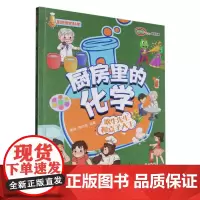 厨房里的化学 吹牛先生和点子大王