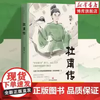 杜甫传 冯至代表作 莫砺锋教授作序 收录《我想怎样写一部传记》中小学生阅读指导书目(2020年版) 磨铁出品 正版书籍