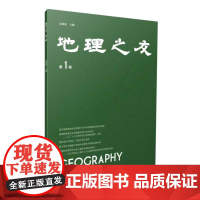 地理之友(第1辑)