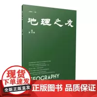 地理之友(第1辑)