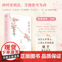 四季诗书-兰时