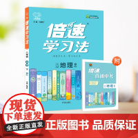 25春倍速学习法八年级地理—RJ(下)