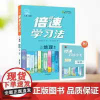 25春倍速学习法八年级地理—RJ(下)