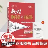 25春教材解读与拓展高中思想政治选择性必修1—RJ版