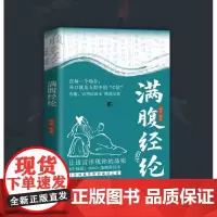满腹经纶
