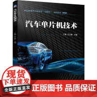 汽车单片机技术