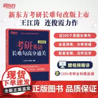 新东方 (26)考研英语长难句高分通关