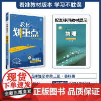2025春教材划重点 高中物理 选择性必修 第三册(LK)
