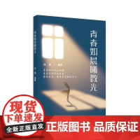 青春如晨曦微光/新青年